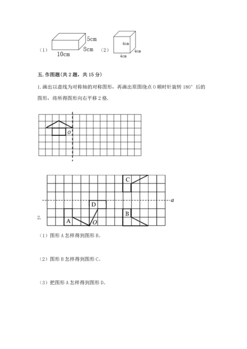 人教版五年级下册数学期末测试卷附参考答案【巩固】.docx