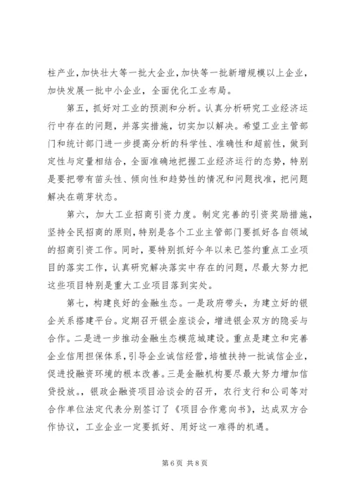 县工业经济运行分析会议上的讲话.docx