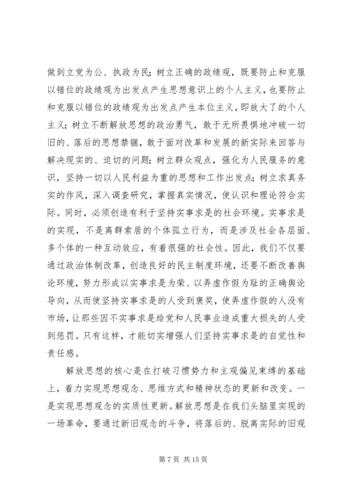 解放思想心得体会：论解放思想的时代内涵与现.docx