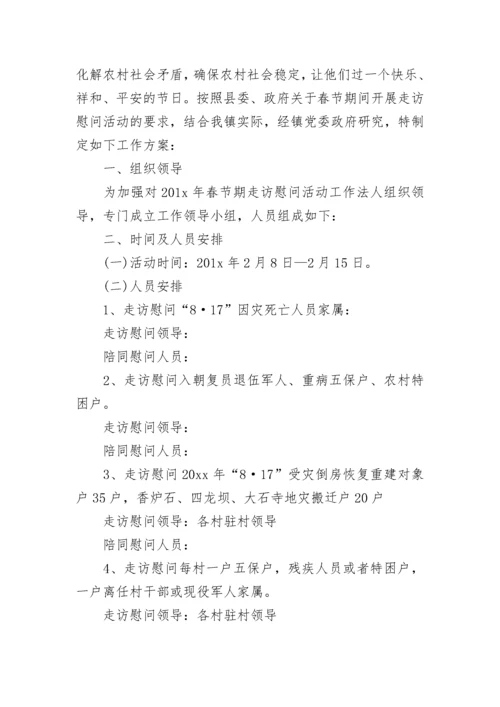 老干部春节慰问活动方案.docx