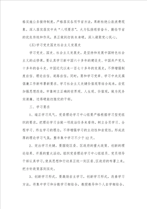 2021镇党委理论学习中心组学习计划纲要