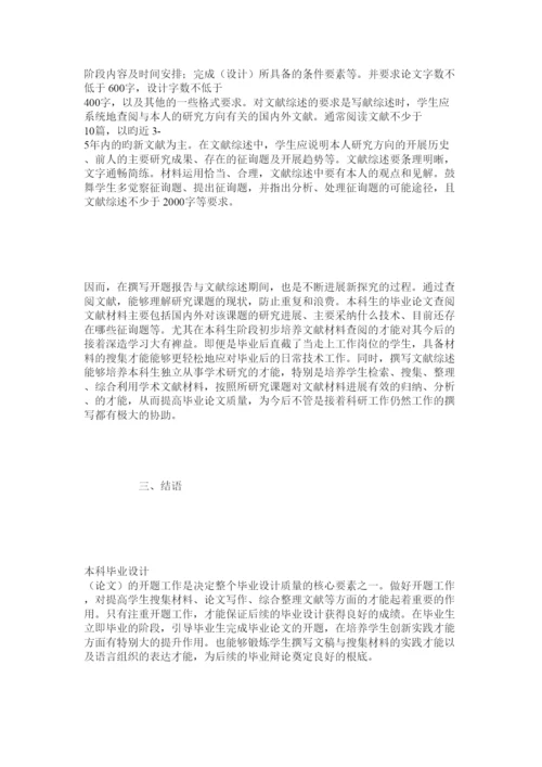 【精编】如何在毕业论文开题过程中培养学生实践能力精选.docx