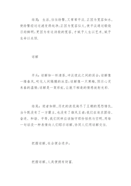 作文素材：精彩作文开头结尾.docx
