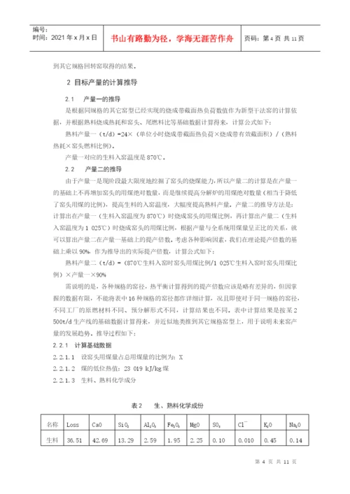 载于《第六届全国新型干法水泥生产技术交流会论文集》.docx