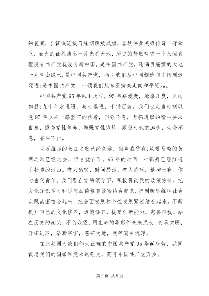 关于弘扬长征精神做合格党员演讲稿.docx