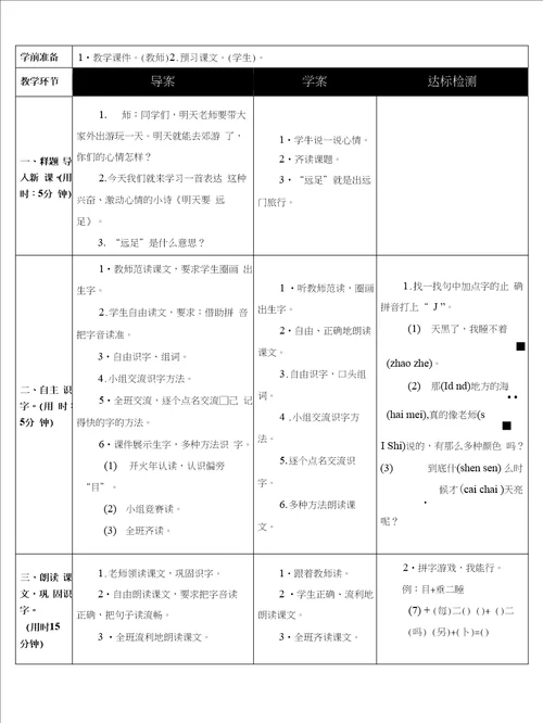 9明天要远足语文小学教育教育专区