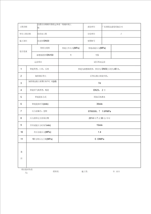 管道试压现场记录填写范例