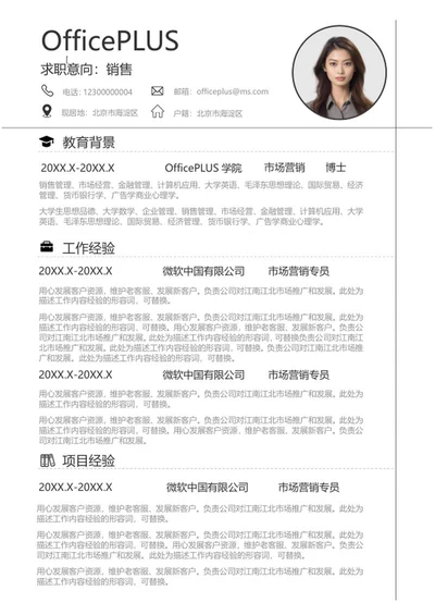 简约线性个人求职简历word模板