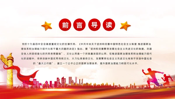 文化力量助推中国之治社会主义先进文化党课PPT