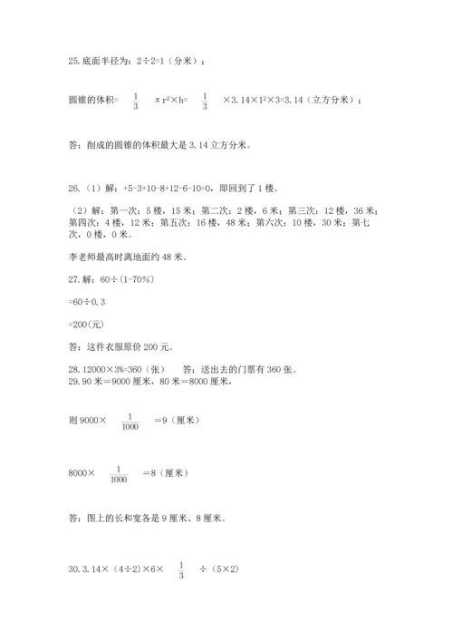 六年级小升初数学应用题50道及答案【历年真题】.docx