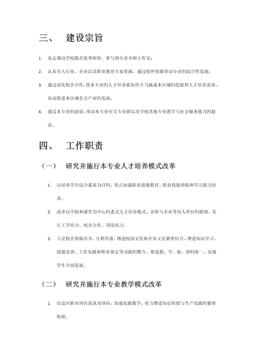 专业名师工作室的建设方案与发展规划方案初稿.docx