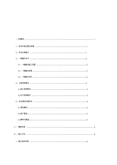 期深基坑及钢筋笼吊装安全专项施工方案