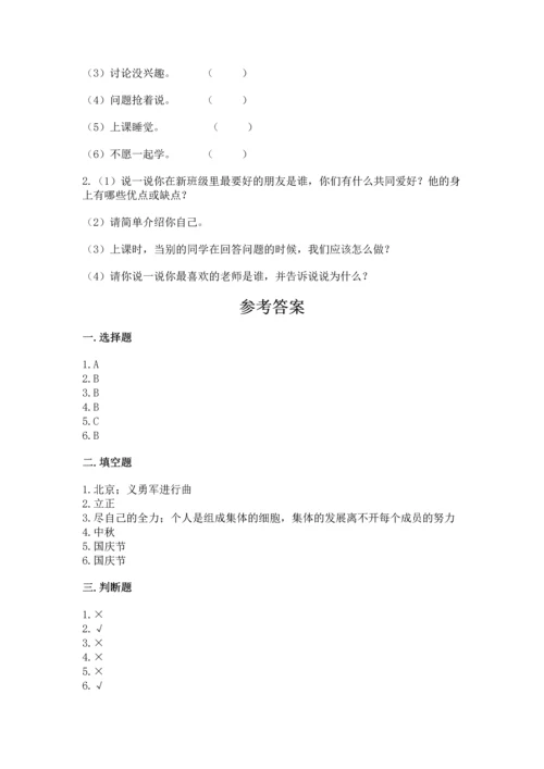 部编版小学二年级上册道德与法治期中测试卷含答案（典型题）.docx