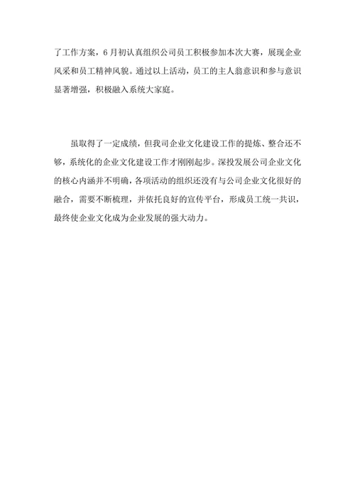 企业文化建设年度工作总结
