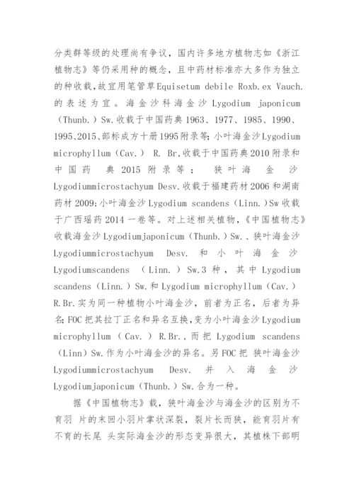 药用植物学论文论文.docx