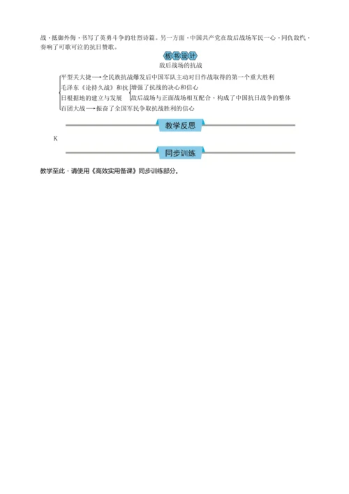 第21课 敌后战场的抗战 教案