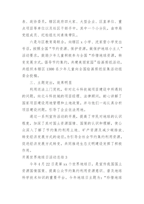开展世界地球日活动总结.docx