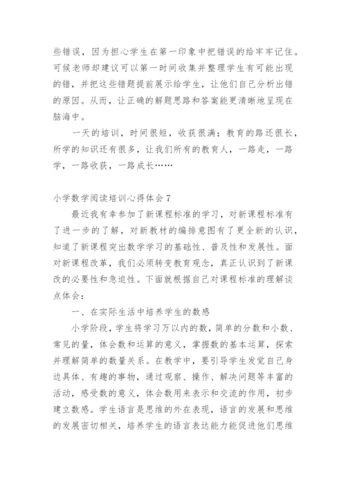 小学数学阅读培训心得体会.docx