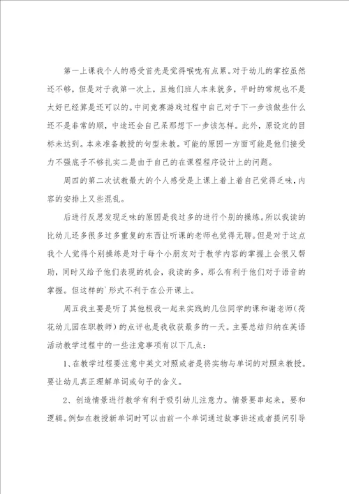 幼儿园实践活动总结