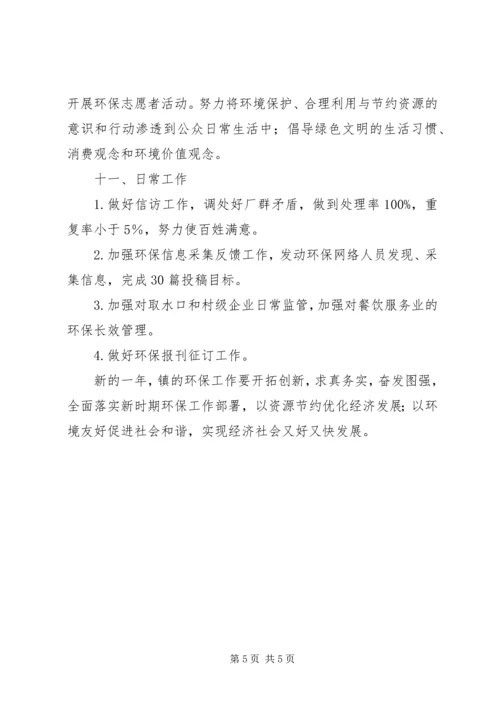 环保局工作计划 (2).docx