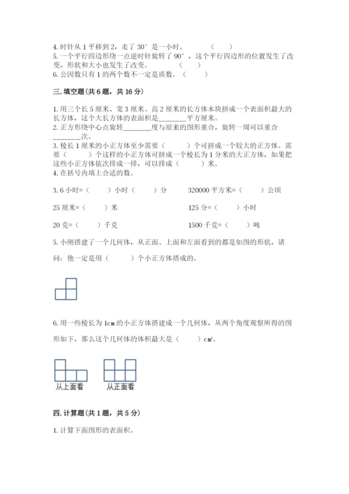 人教版数学五年级下册期末测试卷及参考答案（a卷）.docx