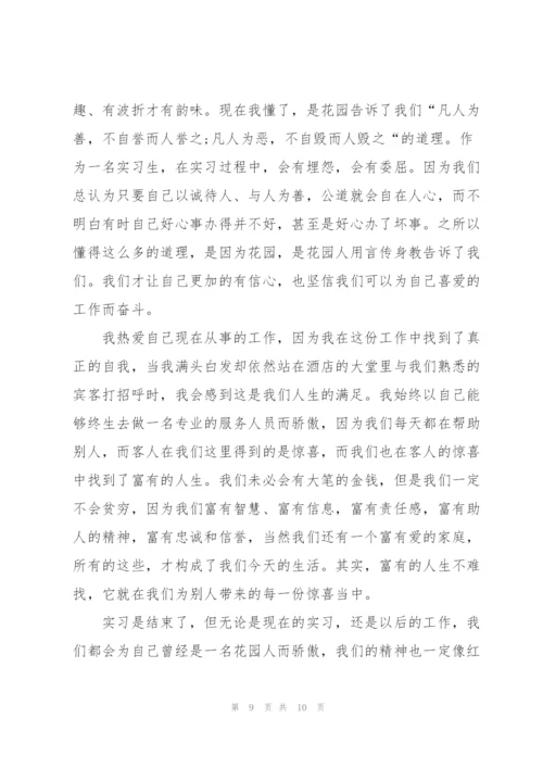 酒店管理个人实习总结.docx