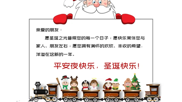 圣诞快乐活动策划通用PPT模板