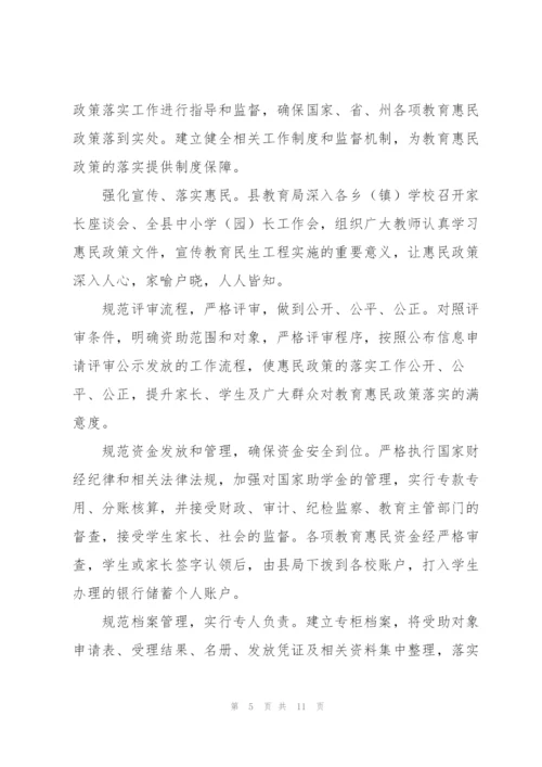 教育惠民政策心得体会三则.docx