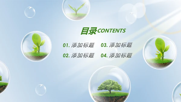 绿色清新节约用水资源动态PPT模板