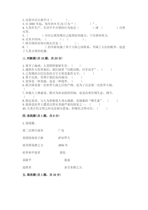 人教部编版六年级下册道德与法治期末测试卷带答案下载.docx