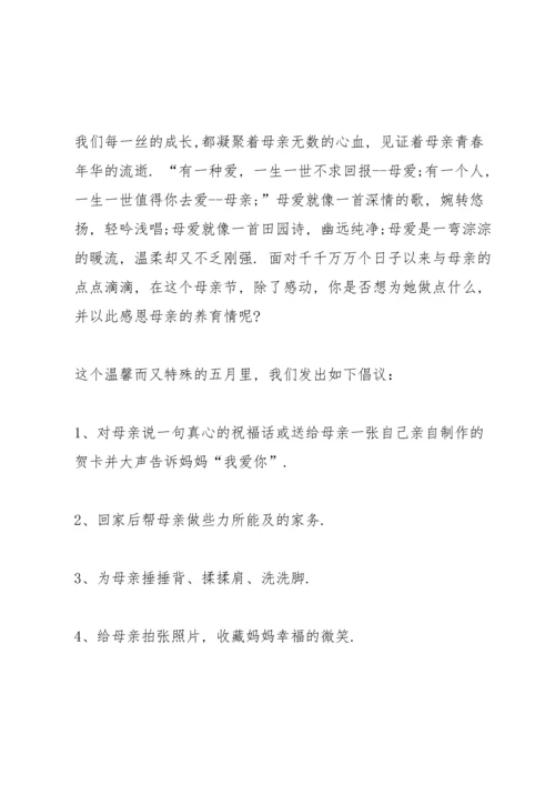 母亲节主题讲话稿范文6篇.docx