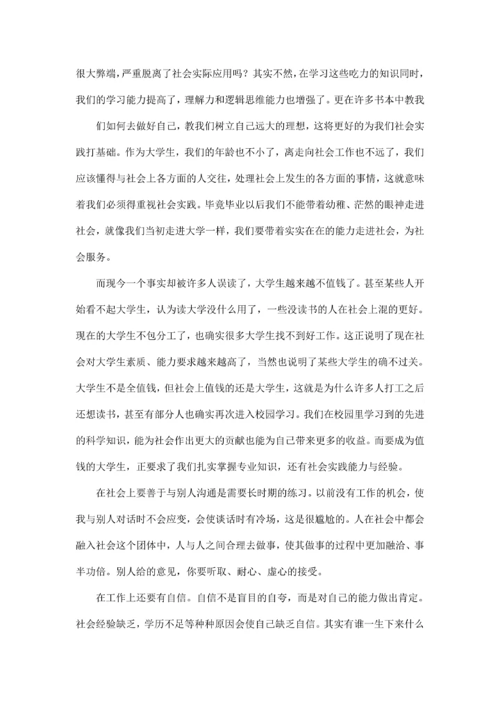 大学生暑期实习实践总结