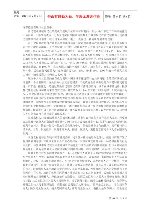 南亚学会上海会议论文.docx