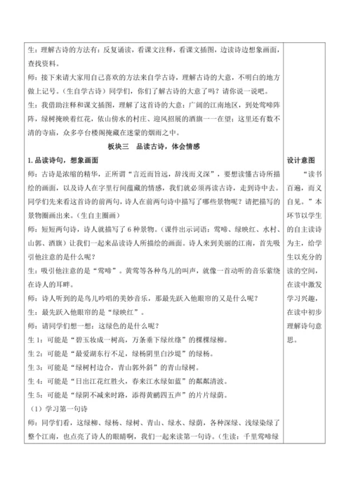 18《古诗三首》教案
