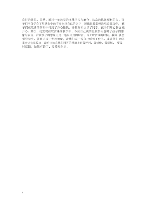 人音版小学一年级上册音乐精品教案(2015年版).docx
