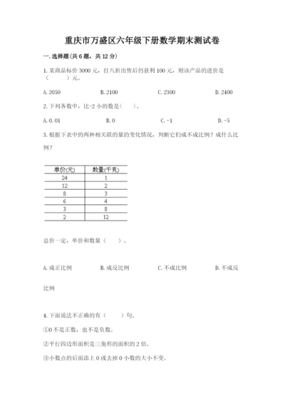 重庆市万盛区六年级下册数学期末测试卷精品.docx