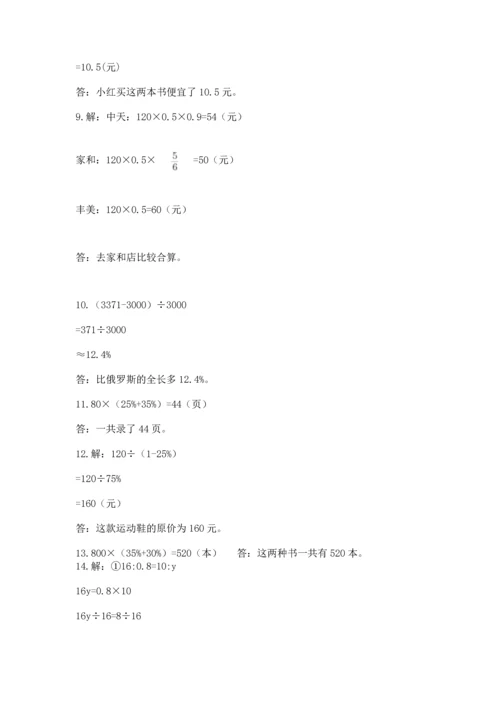 六年级小升初数学解决问题50道含答案（达标题）.docx
