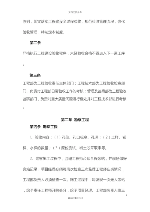 恒大地产集团工程建设验收管理制度.docx