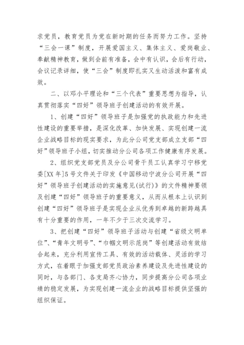 2023企业党支部工作计划范文.docx