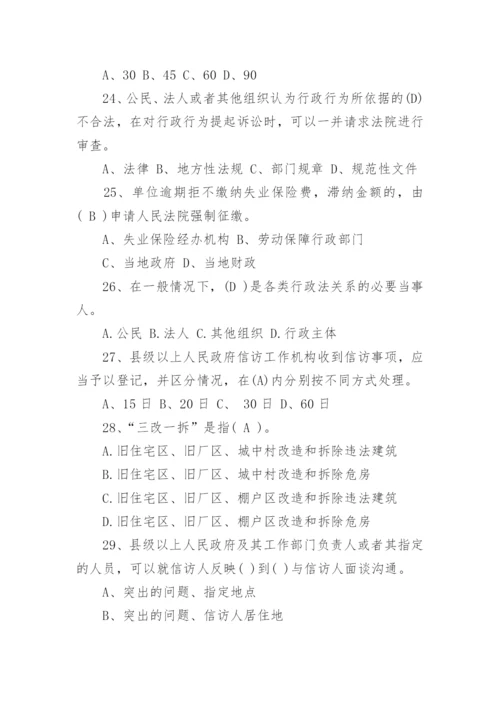 企业法律知识考试的试题.docx