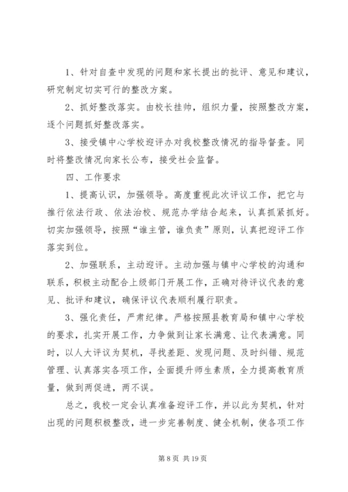 人大工作评议方案5则范文.docx