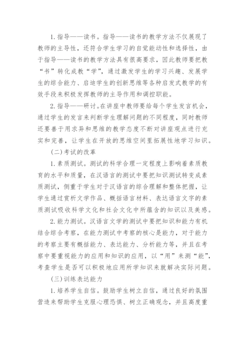 浅谈汉语言文学专业毕业论文精编.docx