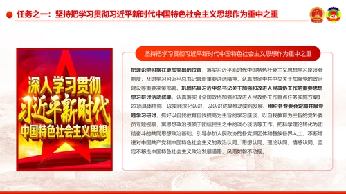 全国两会之政协工作报告学习解读PPT模板