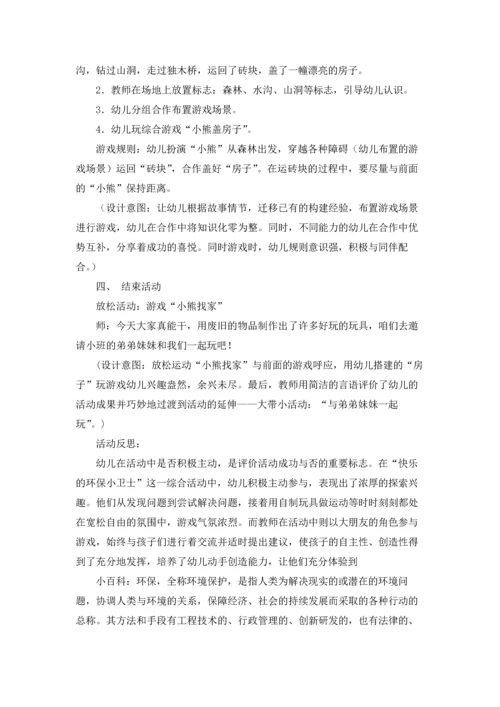 关于环保教案模板合集10篇.docx