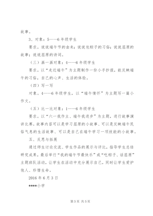 小学端午节活动方案与总结.docx