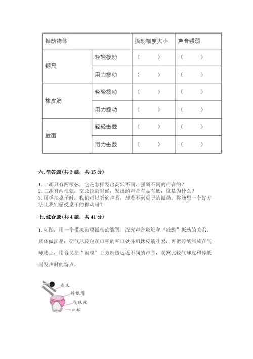 教科版四年级上册科学期末测试卷带答案（精练）.docx