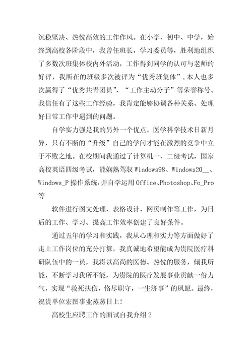 大学生应聘工作的面试自我介绍