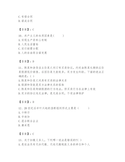 2024年国家电网招聘之法学类题库（能力提升）.docx