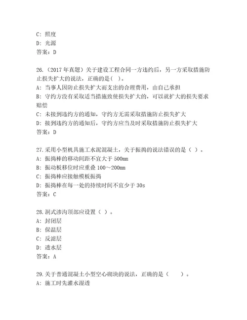 最全建筑师二级考试内部题库附参考答案（精练）