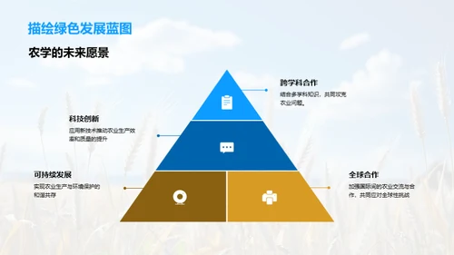 农学研究探秘